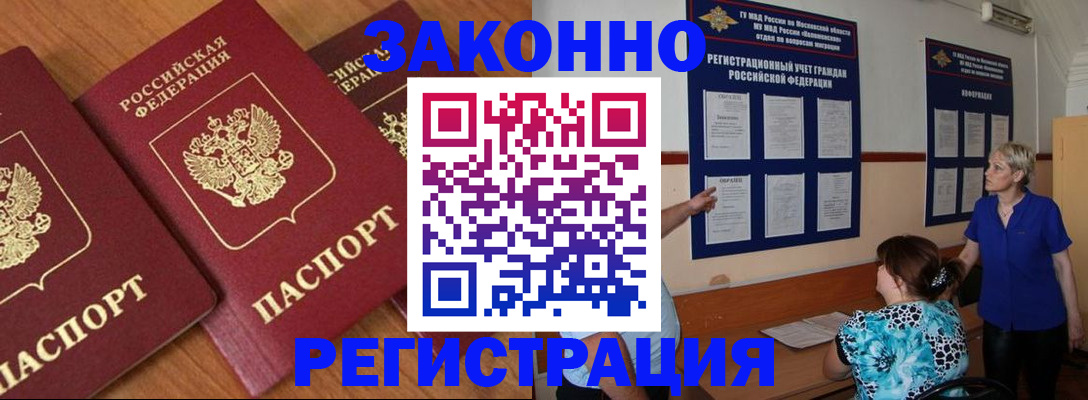 временная регистрация 2025 в Чулыме